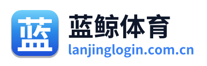 蓝鲸体育